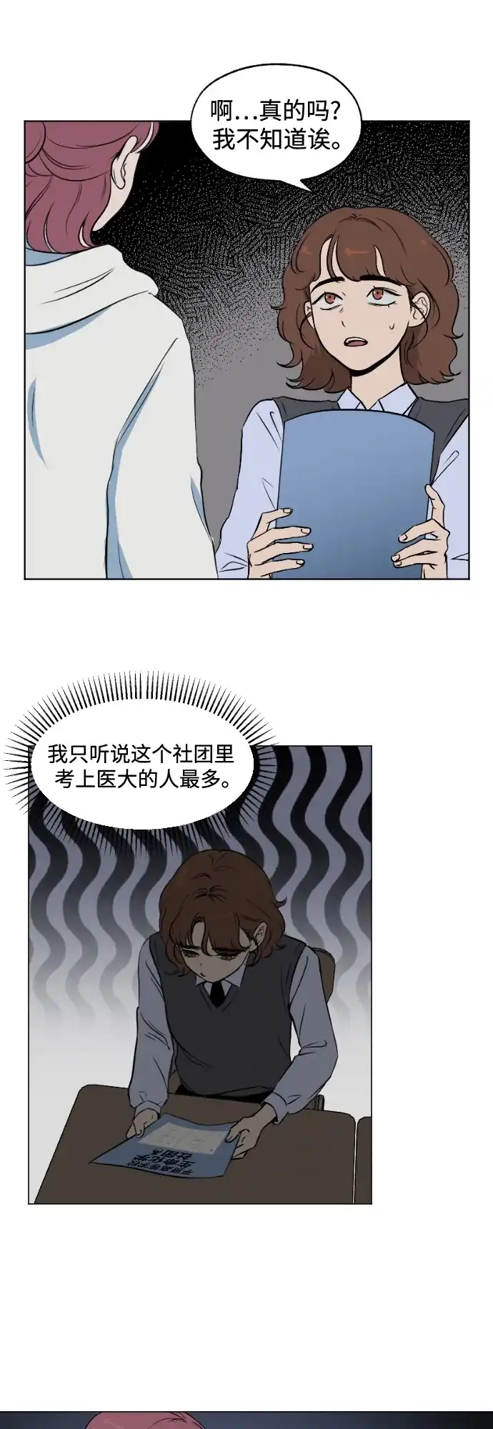 《品格试炼》[第4话] 泥潭和梯子（3） 第27页