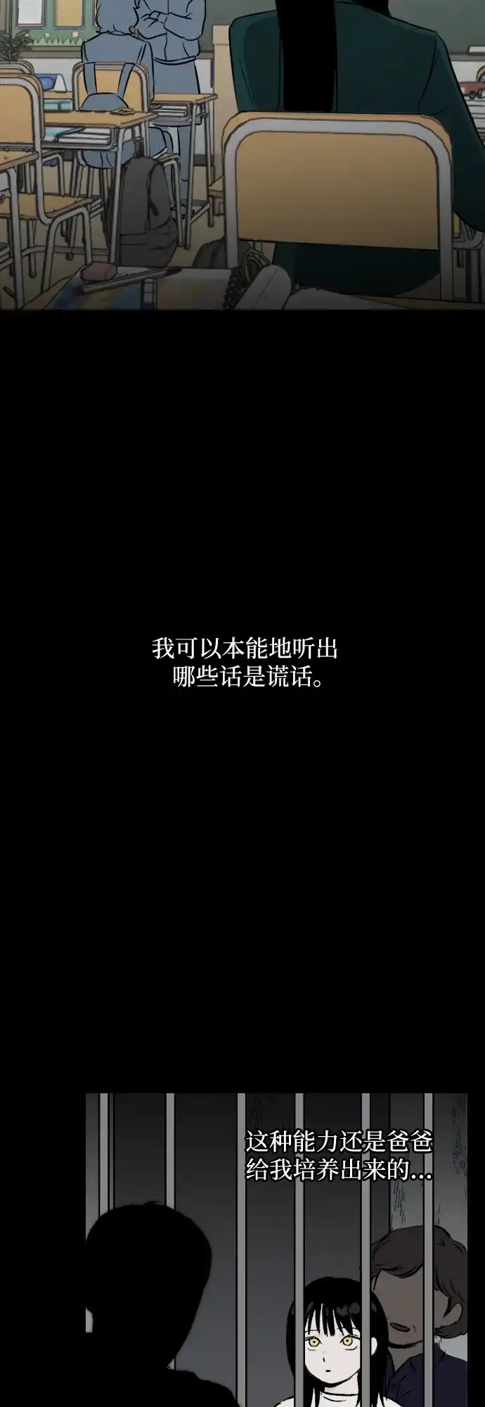 《品格试炼》[第4话] 泥潭和梯子（3） 第29页