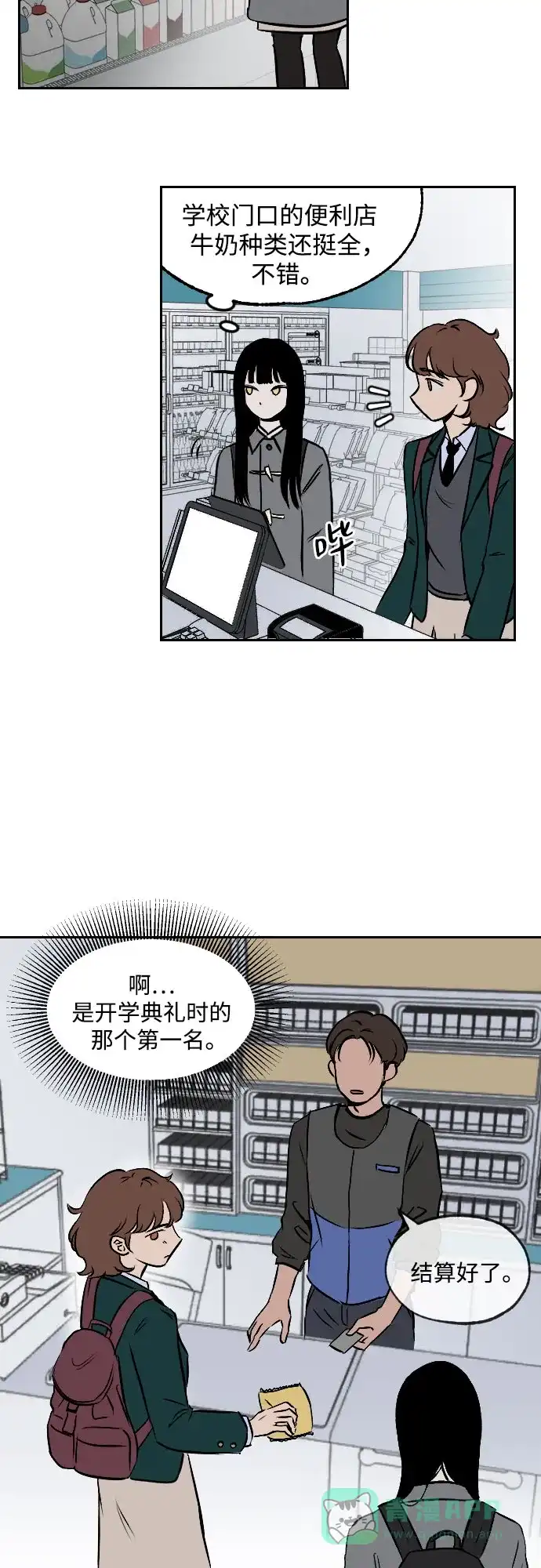 《品格试炼》[第4话] 泥潭和梯子（3） 第16页