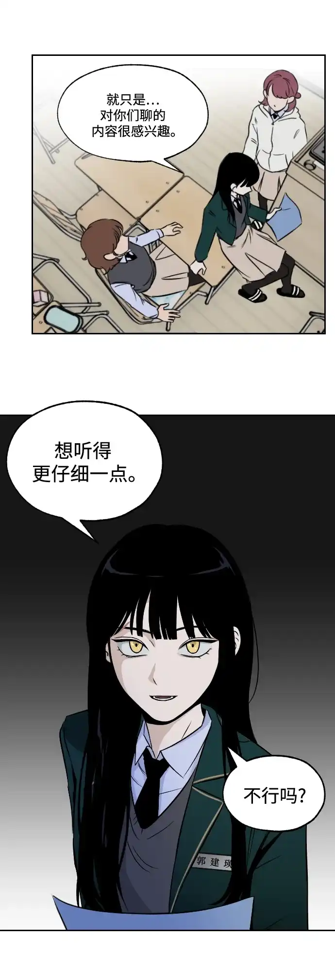 《品格试炼》[第4话] 泥潭和梯子（3） 第39页