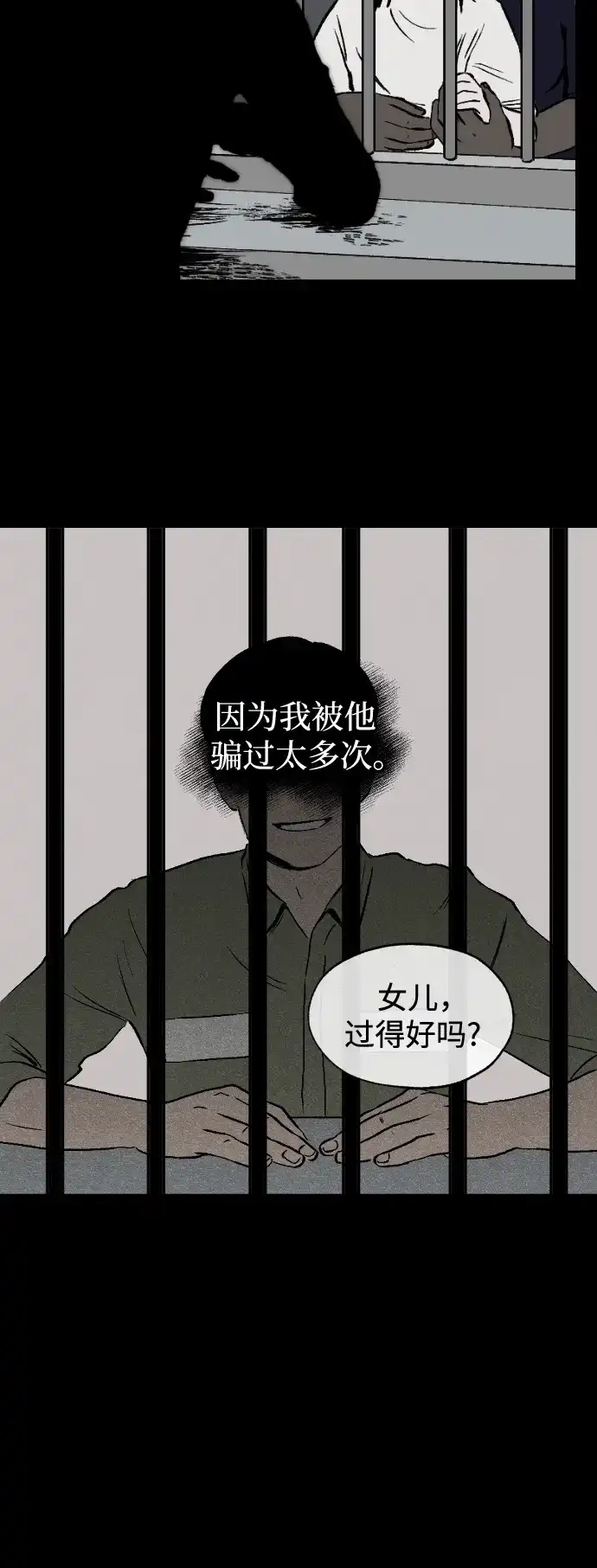 《品格试炼》[第4话] 泥潭和梯子（3） 第30页