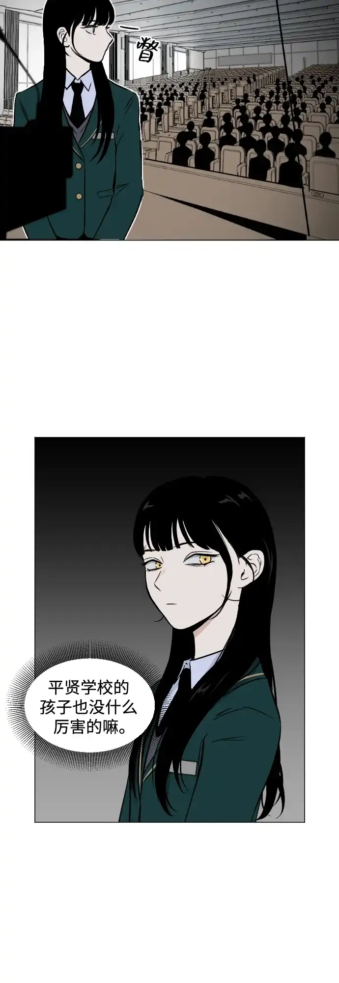 《品格试炼》[第4话] 泥潭和梯子（3） 第13页