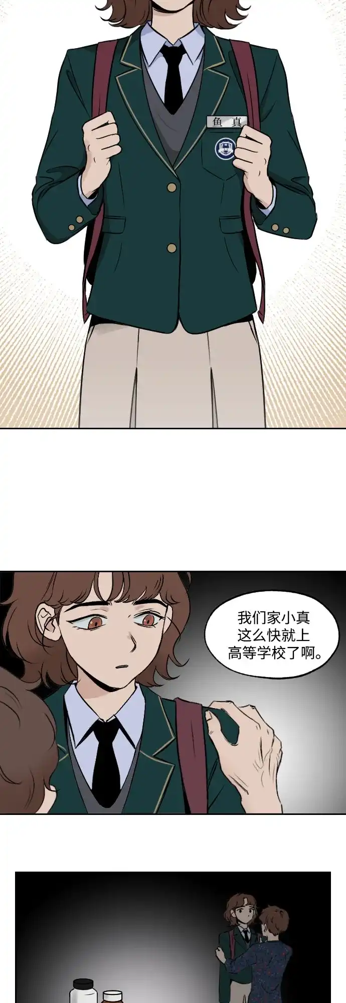 《品格试炼》[第4话] 泥潭和梯子（3） 第3页