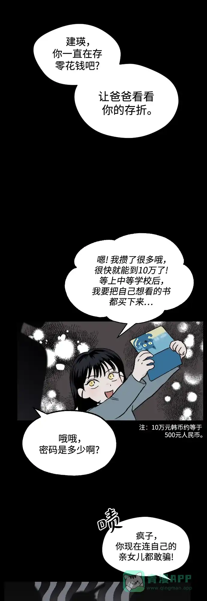 《品格试炼》[第4话] 泥潭和梯子（3） 第31页