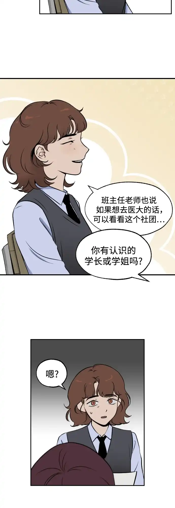 《品格试炼》[第4话] 泥潭和梯子（3） 第24页