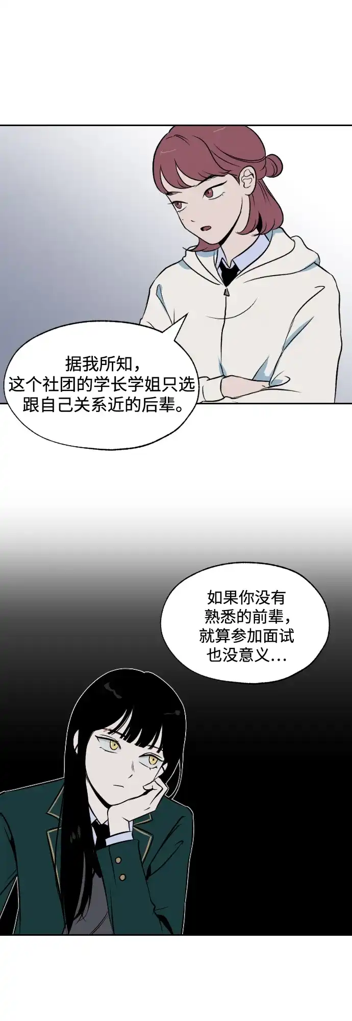 《品格试炼》[第4话] 泥潭和梯子（3） 第25页