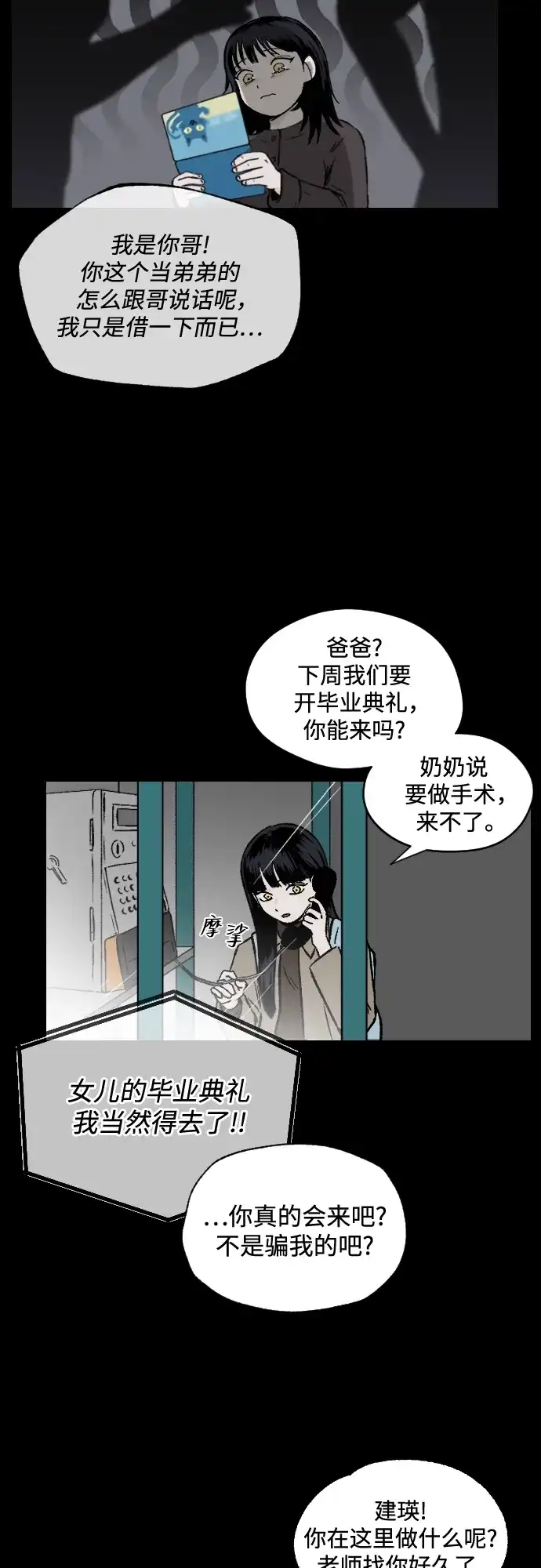 《品格试炼》[第4话] 泥潭和梯子（3） 第32页
