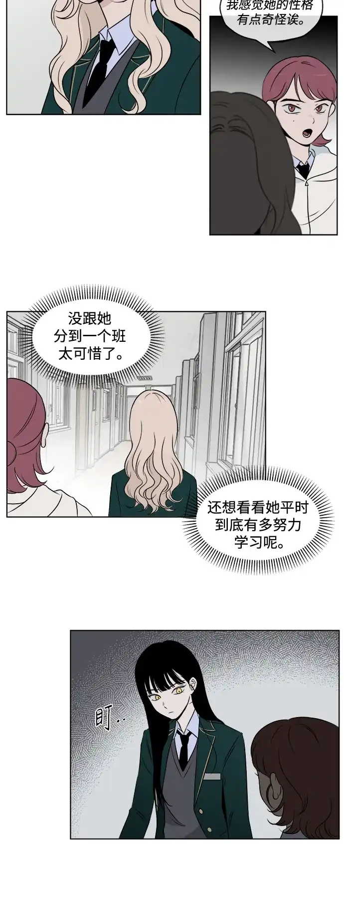 《品格试炼》[第5话] 无法控制（1） 第5页