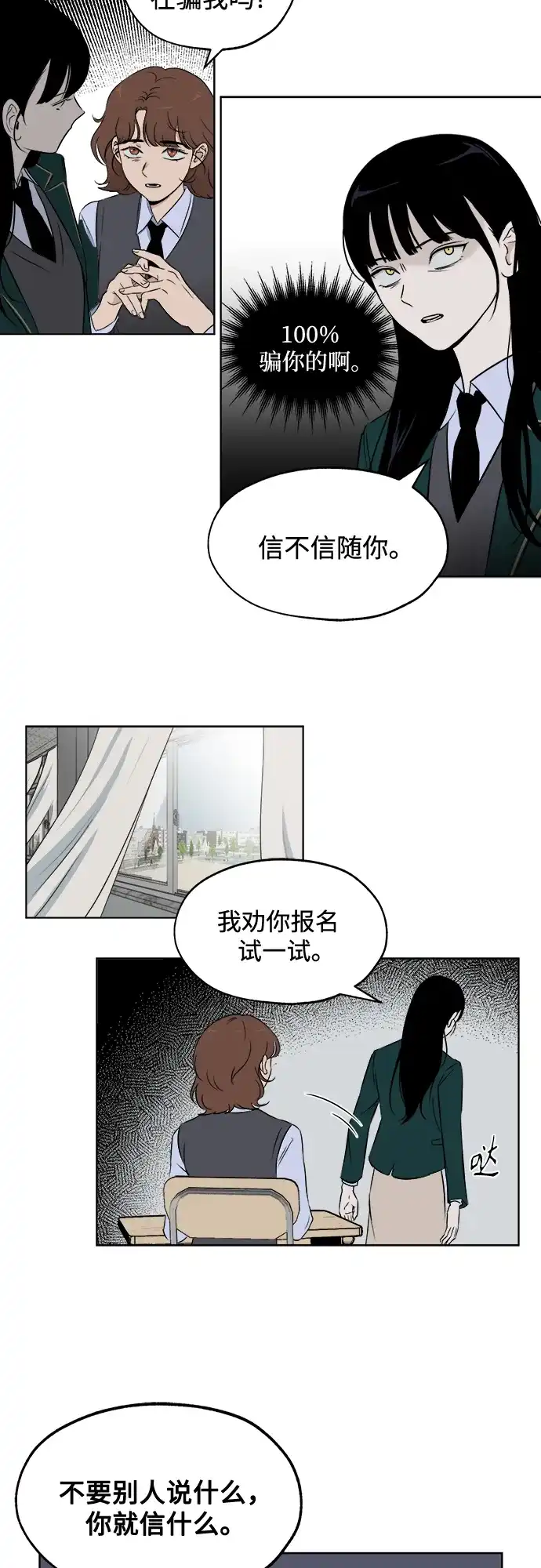 《品格试炼》[第5话] 无法控制（1） 第7页