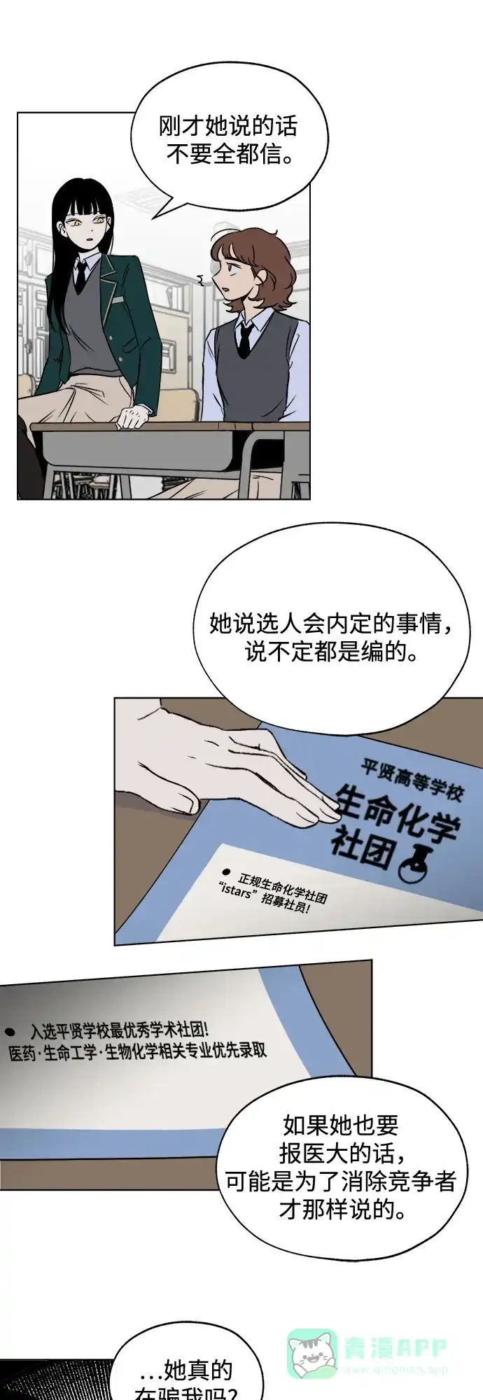 《品格试炼》[第5话] 无法控制（1） 第6页