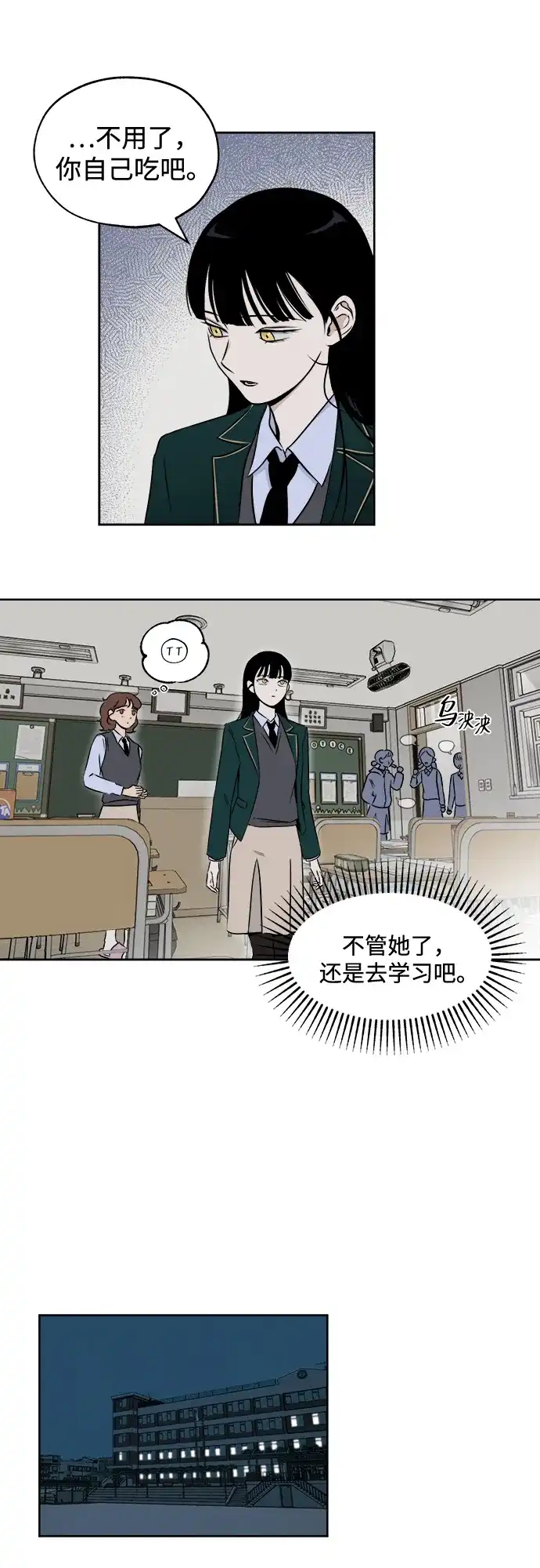 《品格试炼》[第5话] 无法控制（1） 第10页