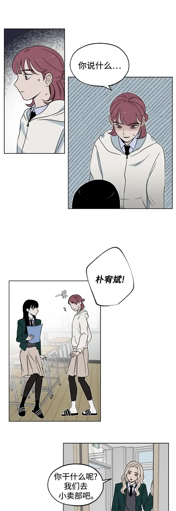 《品格试炼》[第5话] 无法控制（1） 第2页