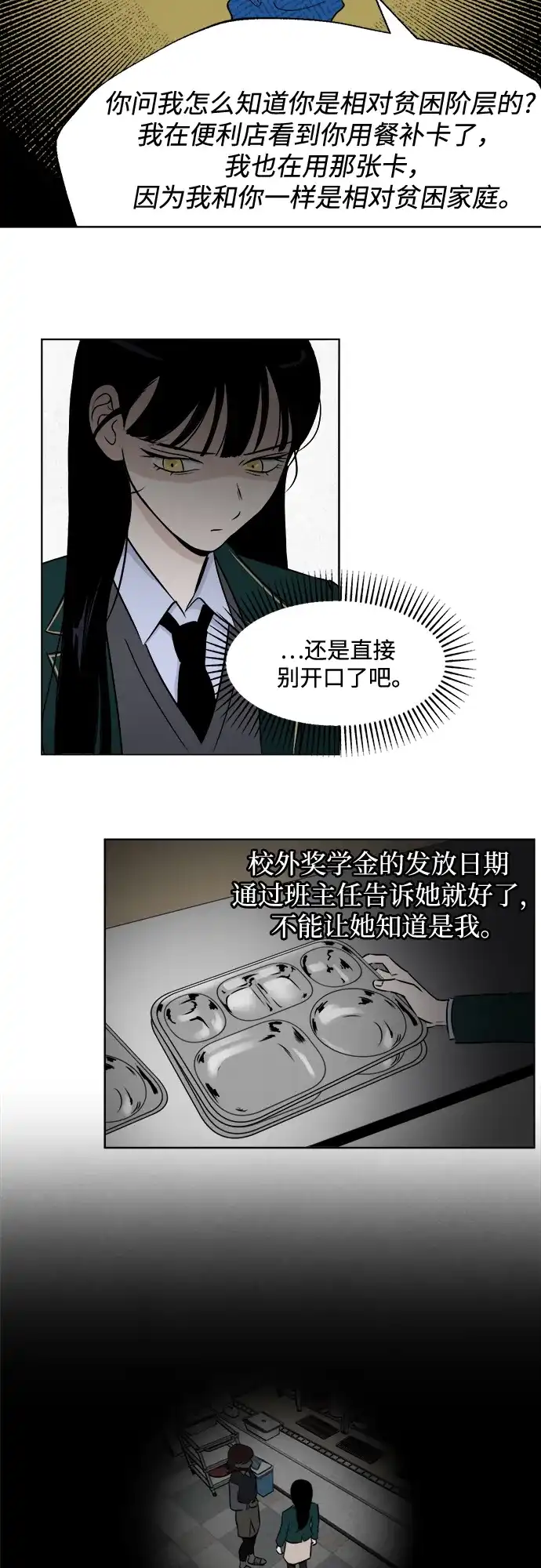 《品格试炼》[第5话] 无法控制（1） 第19页