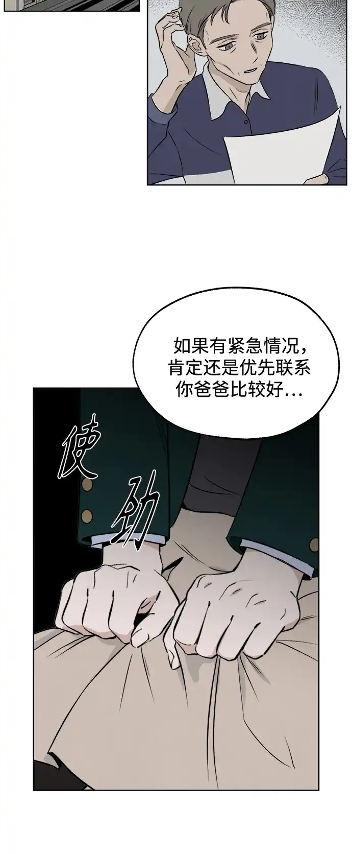 《品格试炼》[第5话] 无法控制（1） 第24页