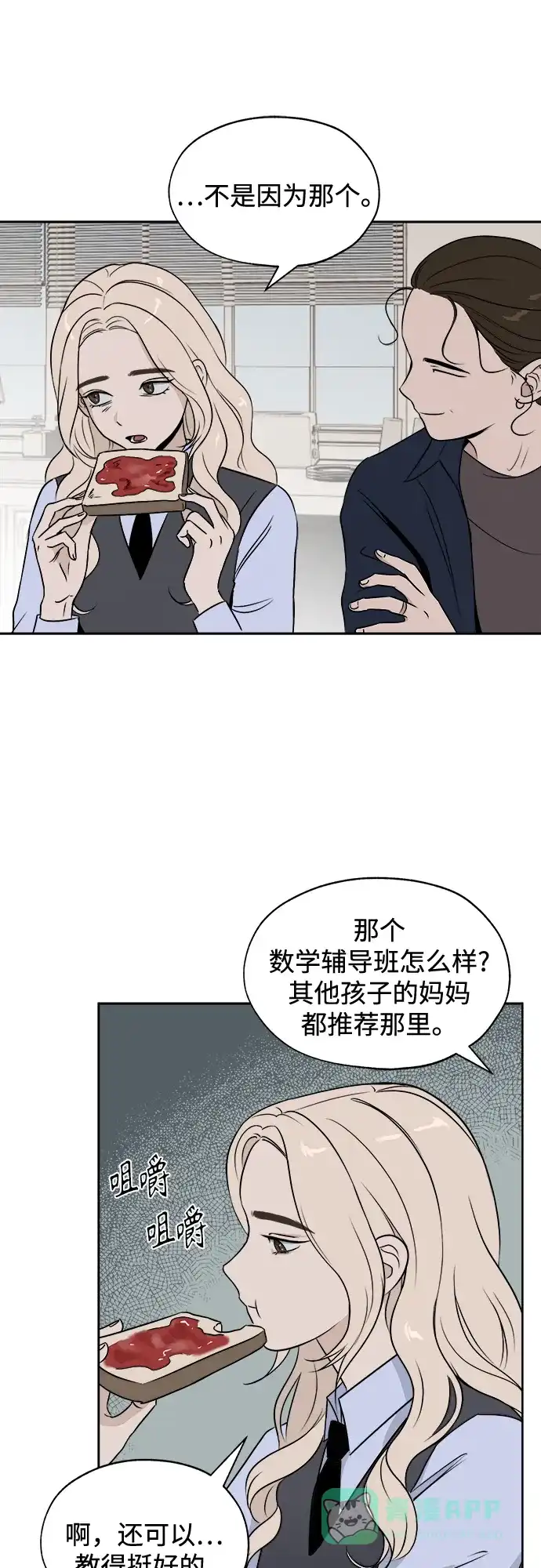 《品格试炼》[第6话] 无法控制（2） 第11页