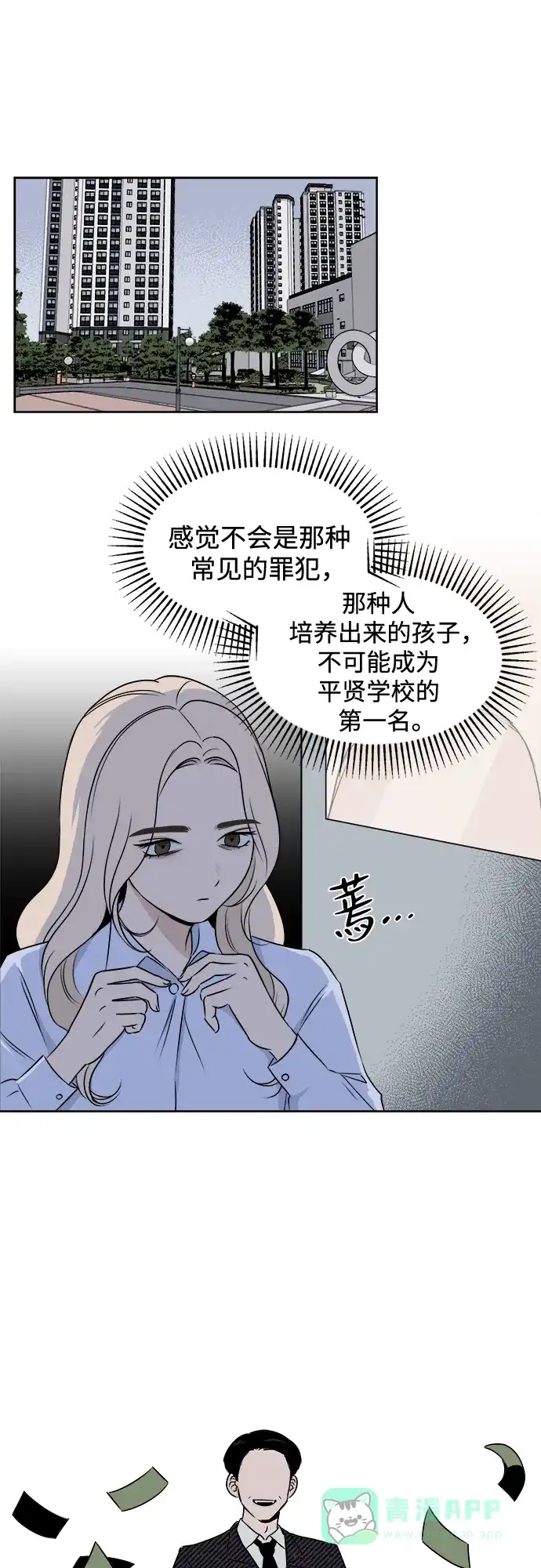 《品格试炼》[第6话] 无法控制（2） 第6页