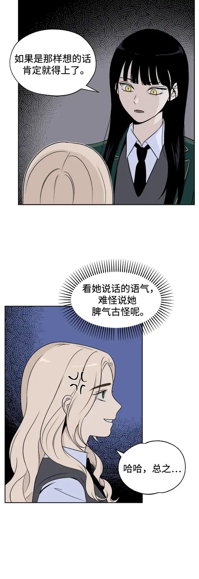 《品格试炼》[第6话] 无法控制（2） 第32页