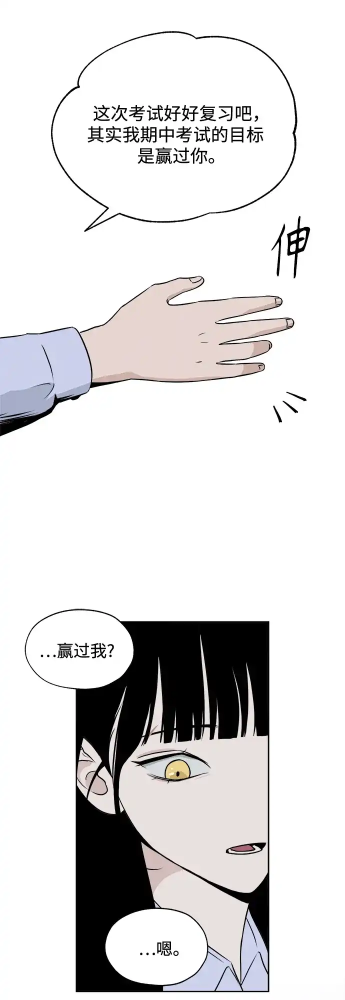 《品格试炼》[第6话] 无法控制（2） 第33页