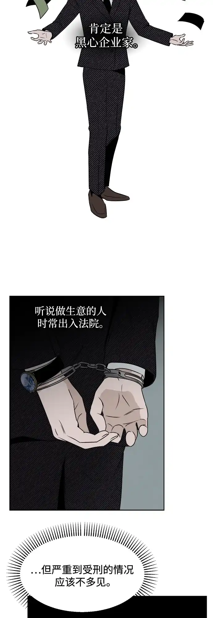 《品格试炼》[第6话] 无法控制（2） 第7页