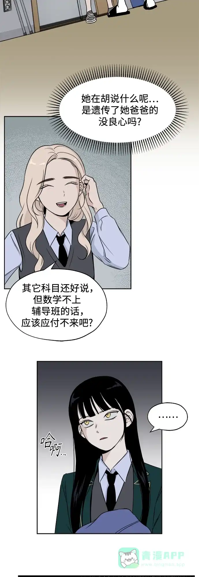 《品格试炼》[第6话] 无法控制（2） 第31页