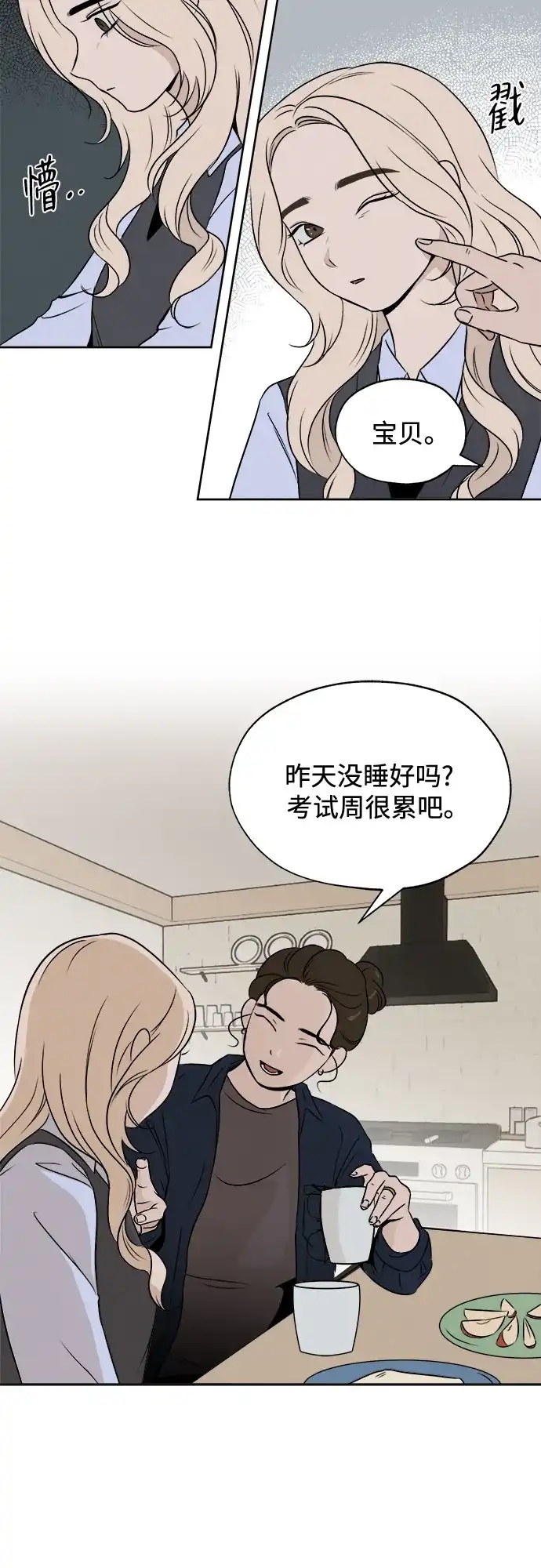 《品格试炼》[第6话] 无法控制（2） 第10页