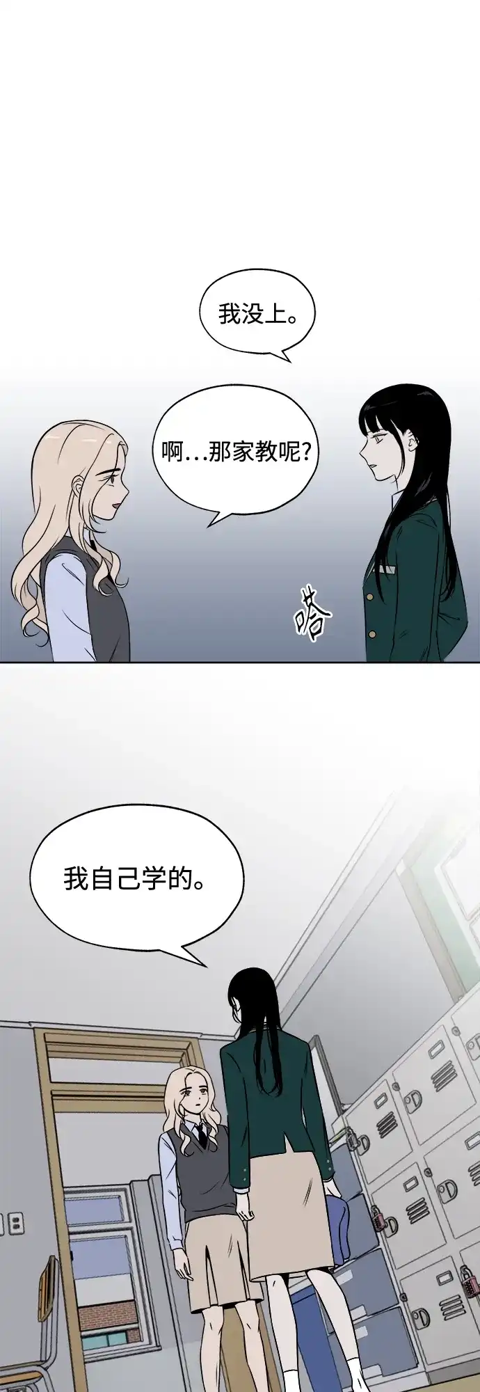 《品格试炼》[第6话] 无法控制（2） 第30页