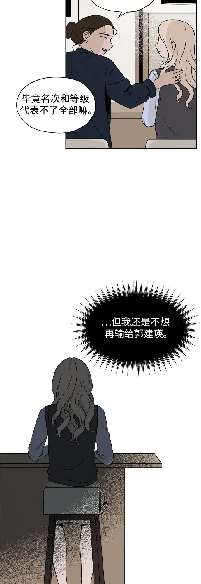 《品格试炼》[第6话] 无法控制（2） 第13页
