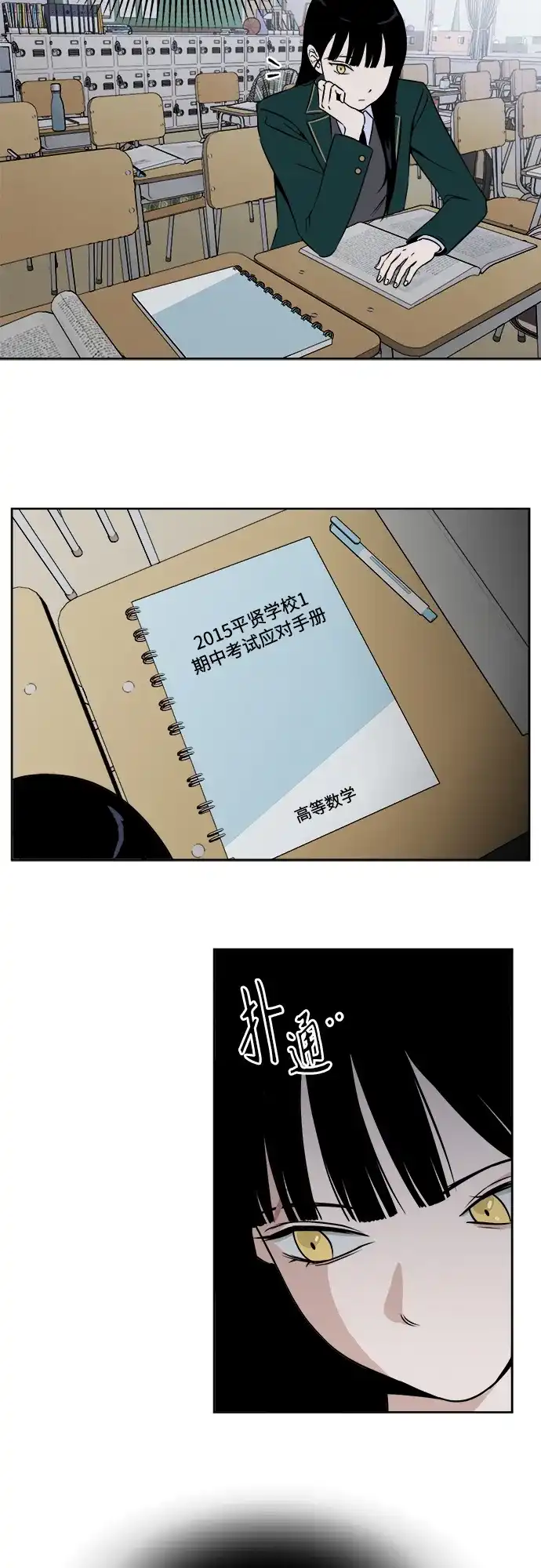 《品格试炼》[第6话] 无法控制（2） 第24页