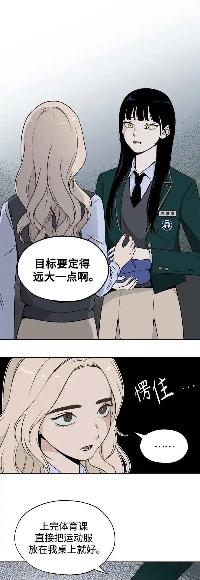 《品格试炼》[第6话] 无法控制（2） 第34页