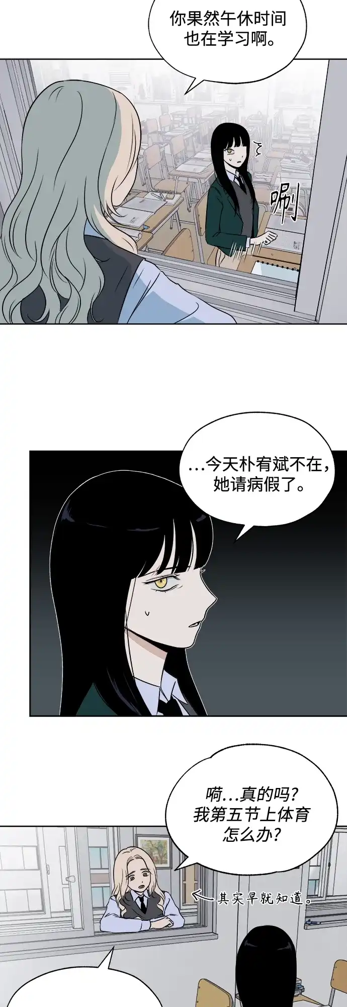 《品格试炼》[第6话] 无法控制（2） 第27页