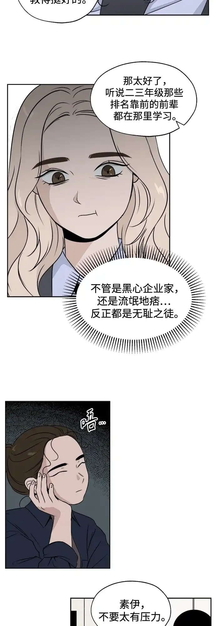 《品格试炼》[第6话] 无法控制（2） 第12页