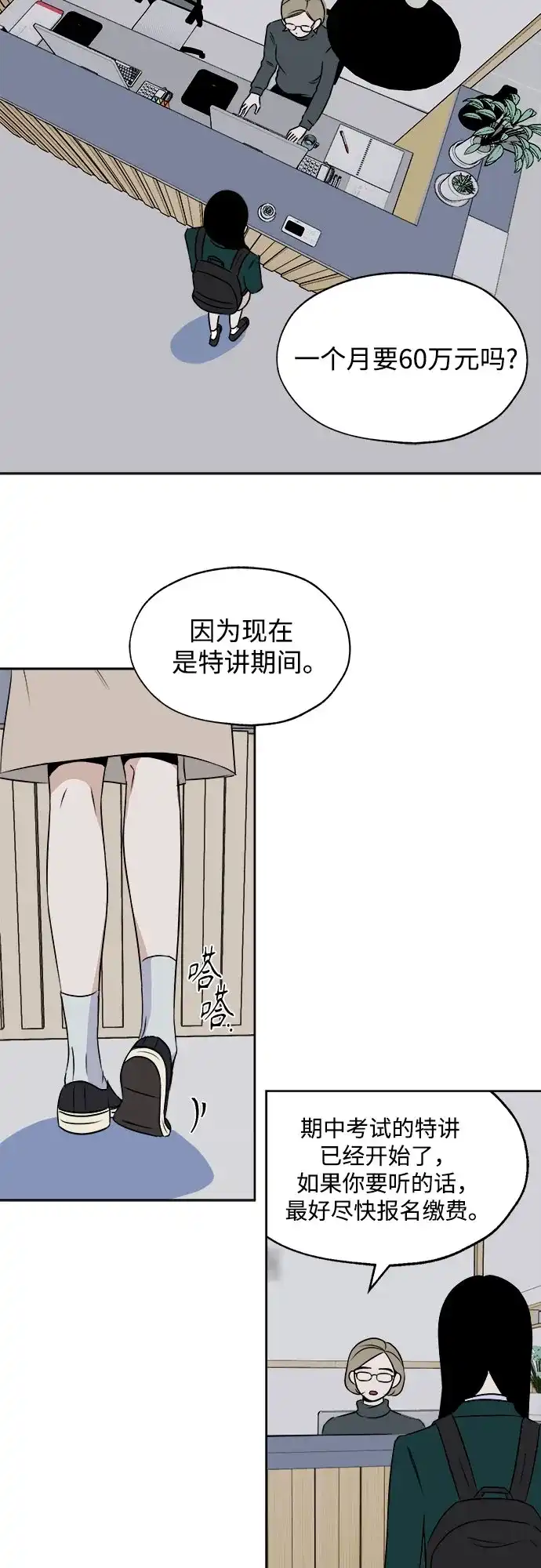 《品格试炼》[第6话] 无法控制（2） 第38页