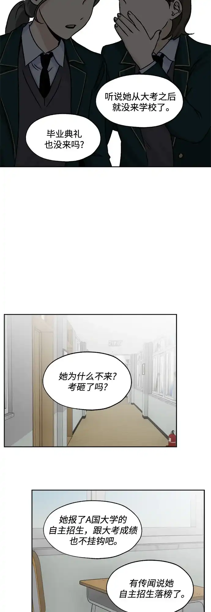 品格试炼 [第65话] 无法挽回的…（3） 第11页
