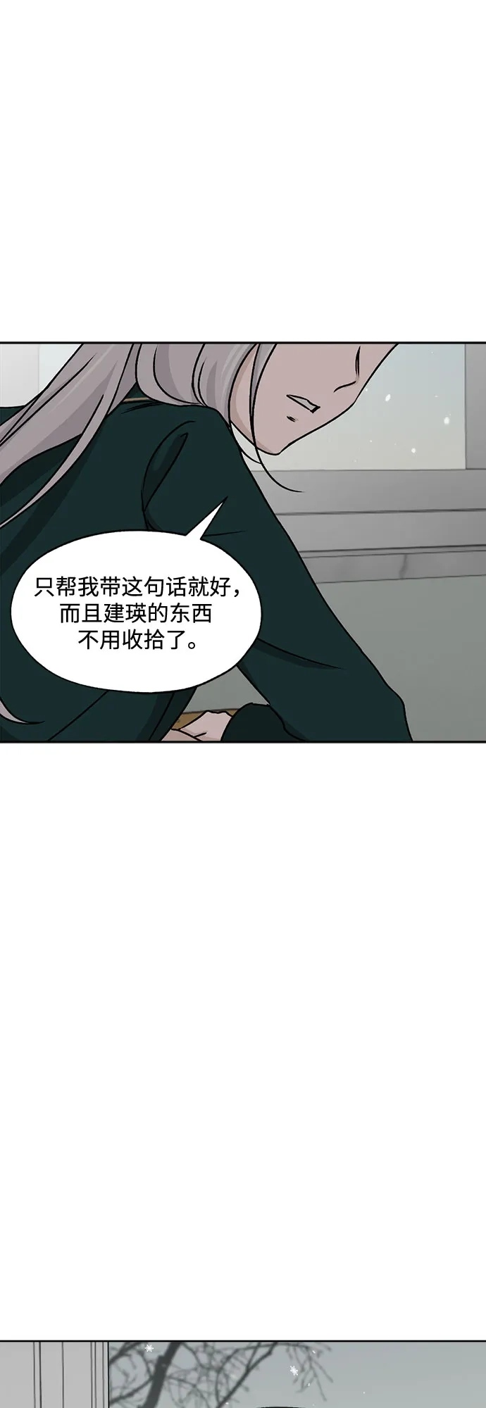 品格试炼 [第65话] 无法挽回的…（3） 第35页