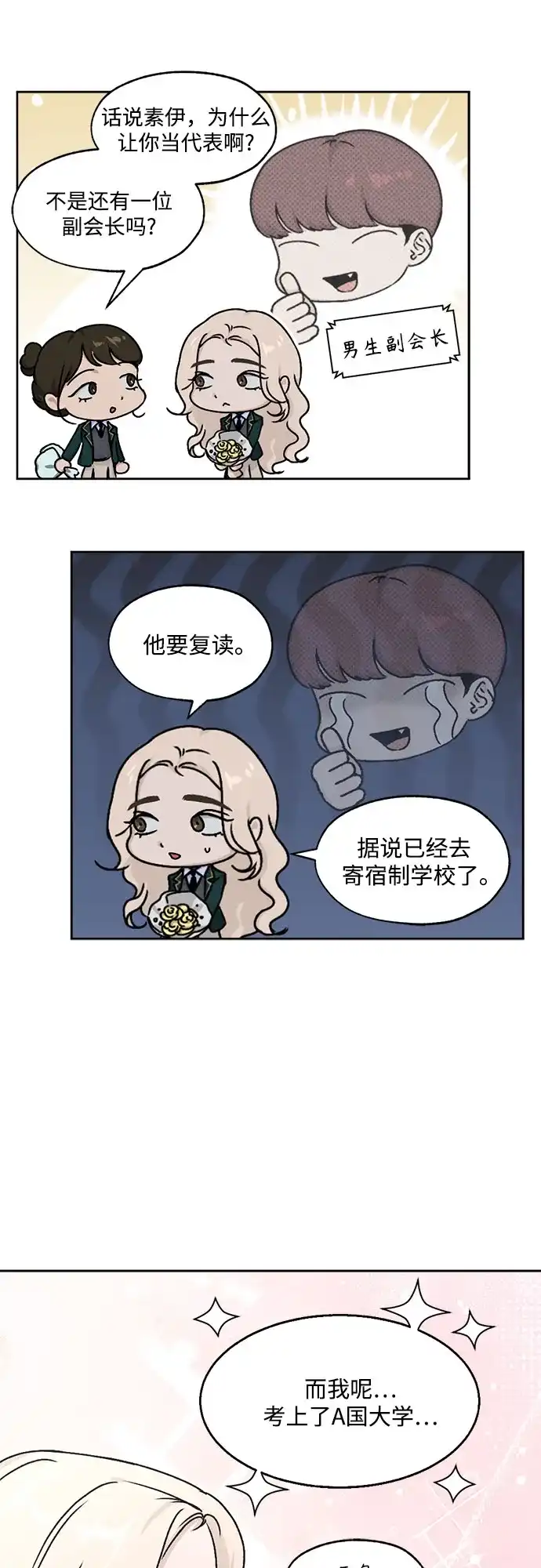品格试炼 [第65话] 无法挽回的…（3） 第19页