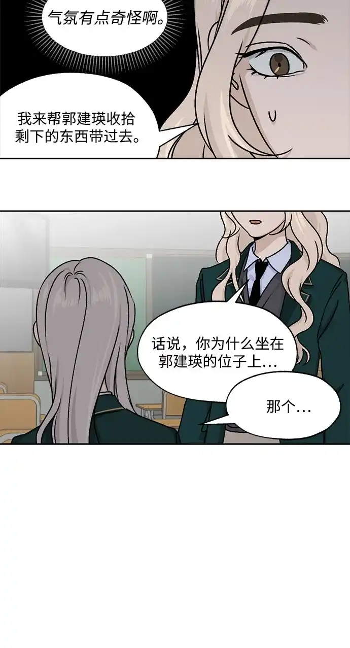 品格试炼 [第65话] 无法挽回的…（3） 第32页