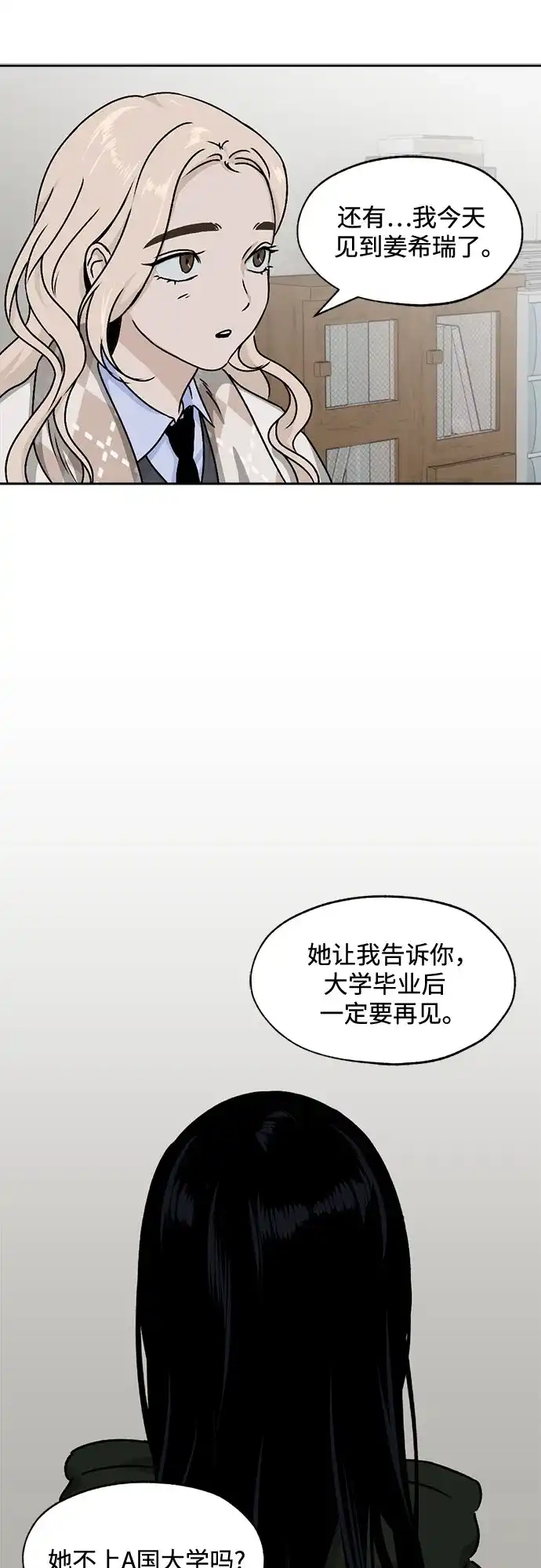 品格试炼 [第65话] 无法挽回的…（3） 第50页