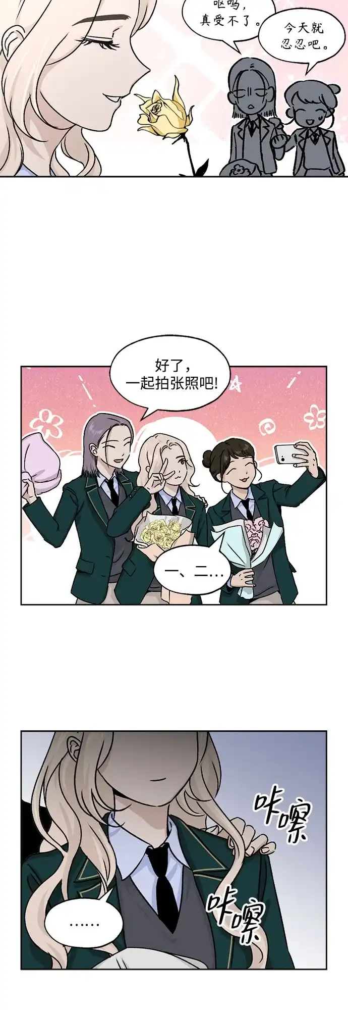 品格试炼 [第65话] 无法挽回的…（3） 第20页