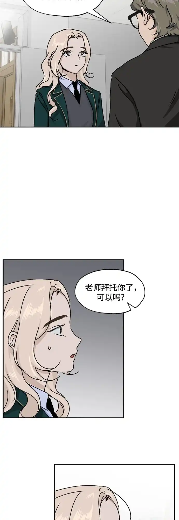 品格试炼 [第65话] 无法挽回的…（3） 第26页