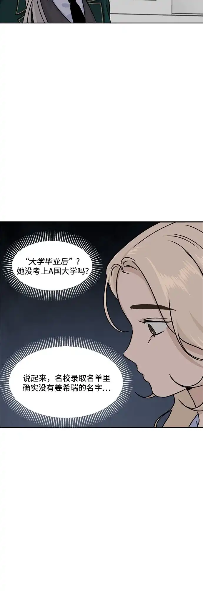 品格试炼 [第65话] 无法挽回的…（3） 第34页