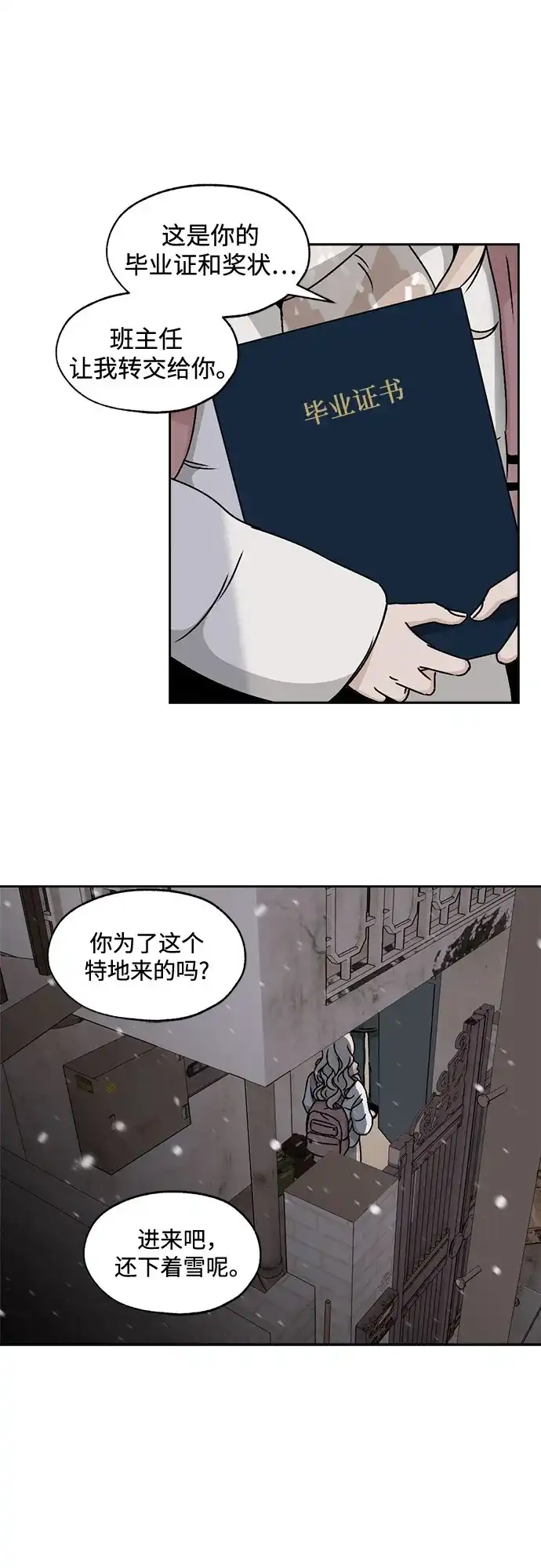 品格试炼 [第65话] 无法挽回的…（3） 第44页