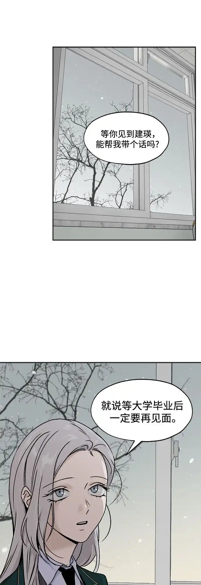 品格试炼 [第65话] 无法挽回的…（3） 第33页