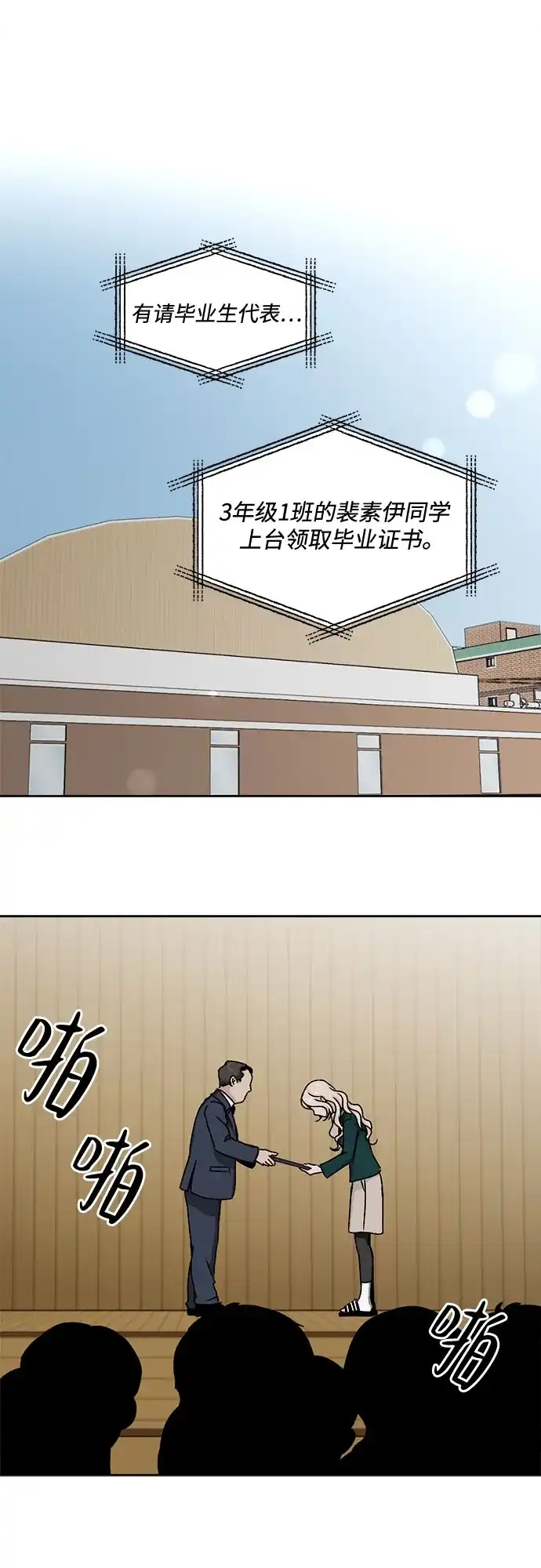 品格试炼 [第65话] 无法挽回的…（3） 第9页