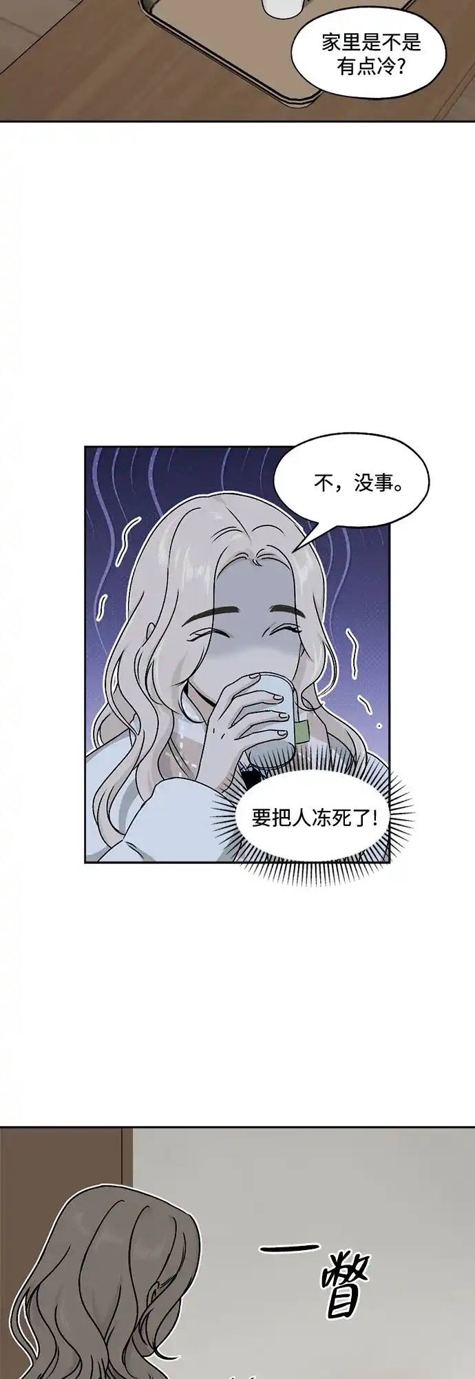 品格试炼 [第65话] 无法挽回的…（3） 第46页