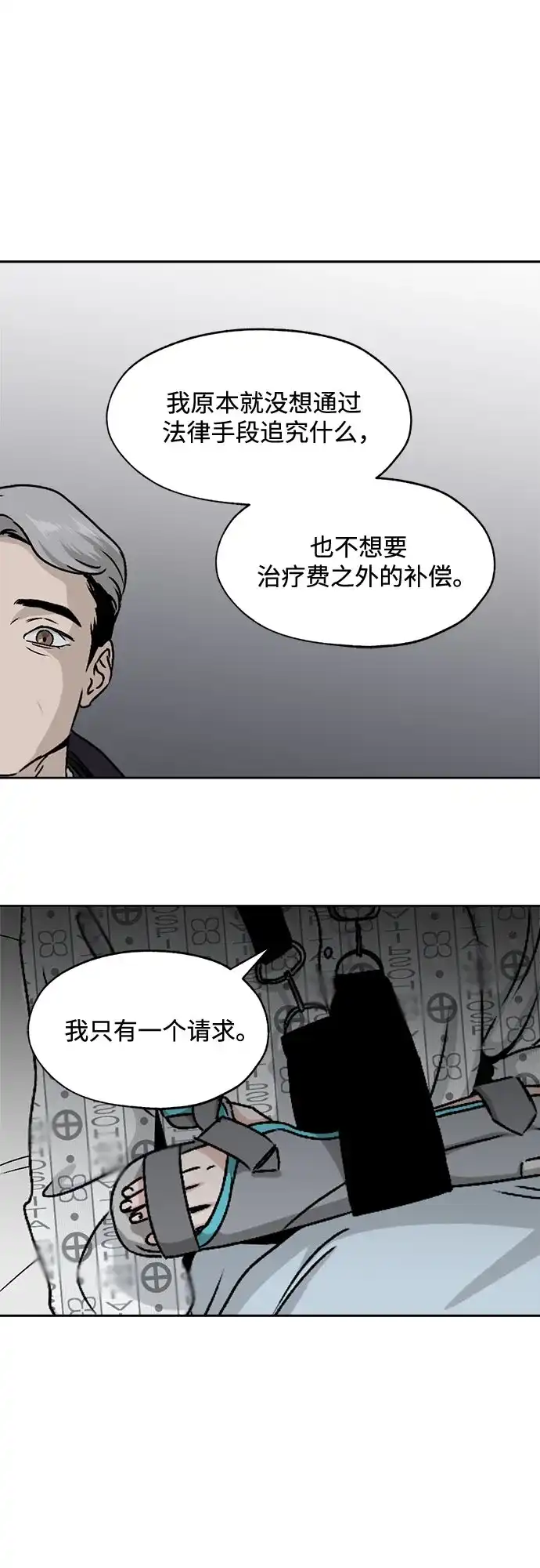 品格试炼 [第66话] 无法挽回的…（4） 第20页