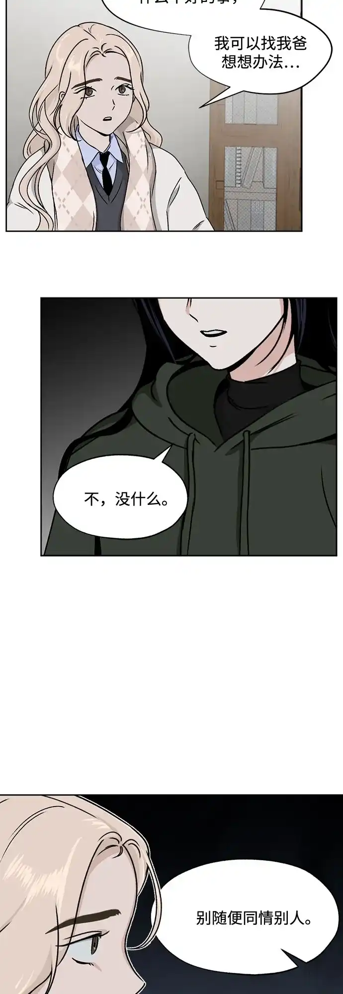 品格试炼 [第66话] 无法挽回的…（4） 第30页