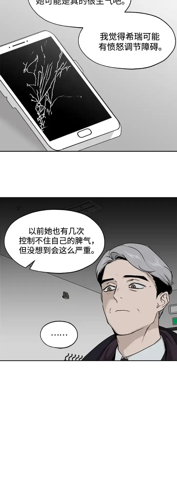 品格试炼 [第66话] 无法挽回的…（4） 第11页