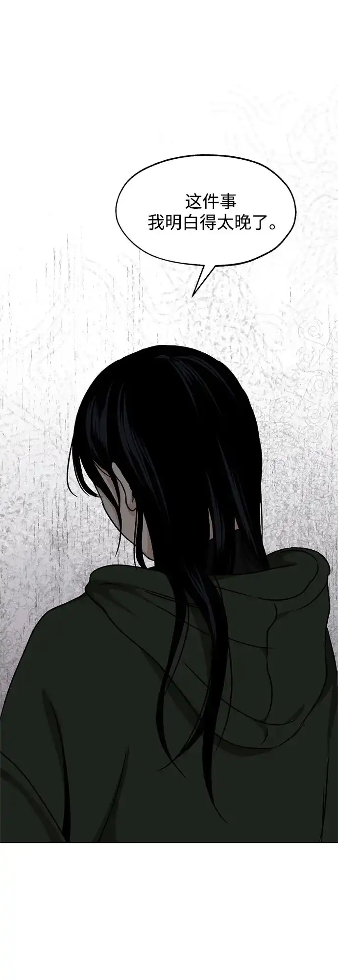 品格试炼 [第66话] 无法挽回的…（4） 第33页