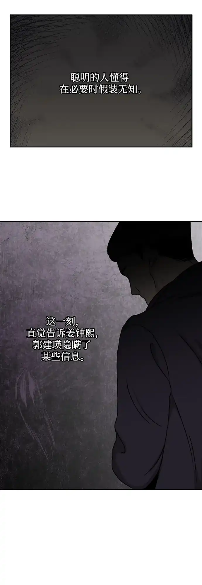 品格试炼 [第66话] 无法挽回的…（4） 第16页