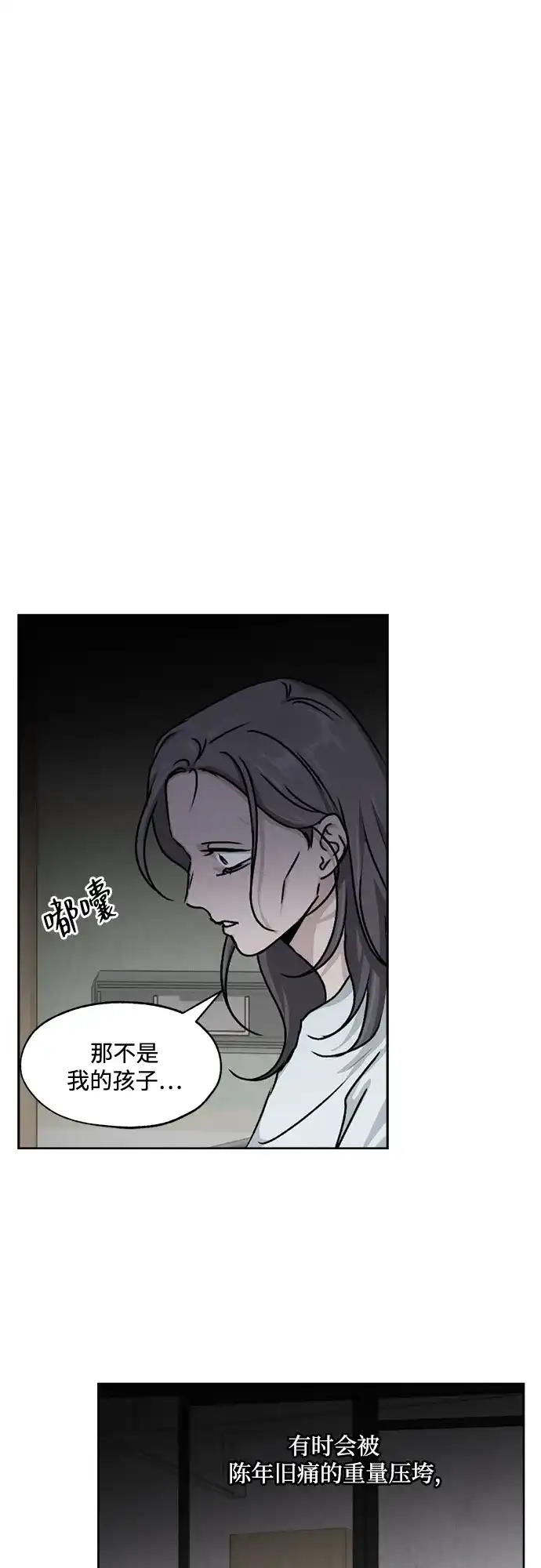 品格试炼 [第66话] 无法挽回的…（4） 第43页